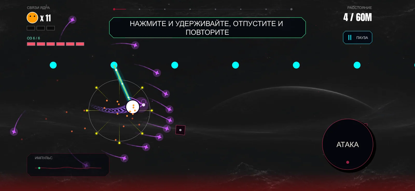 Core Hop: полёт между точками зацепа